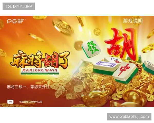 如何快速下载PG电子麻将胡了游戏并顺利安装成功的完整操作流程介绍